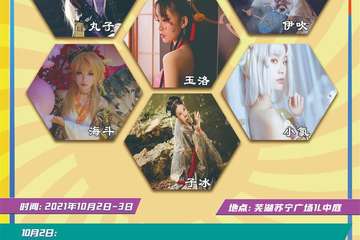 【免费活动】第二届苏宁动漫狂欢节