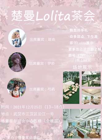 楚曼lolita茶会