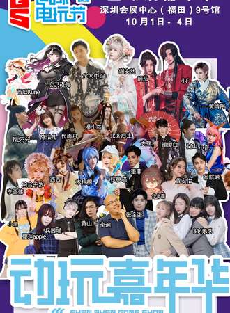 2021深圳国际电玩节
