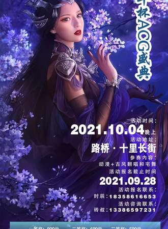 【免费活动】路桥风华杯ACG盛典