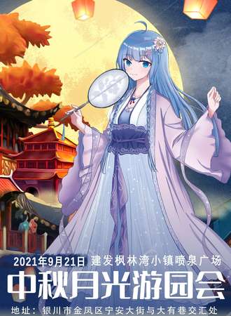 枫林湾小镇中秋活动游园会