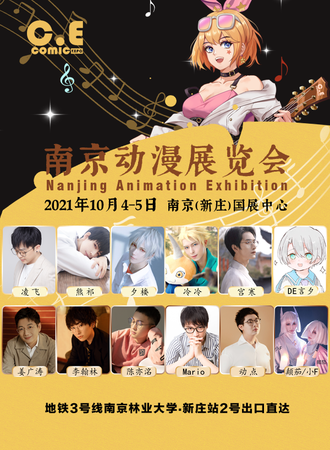 C.Ecomic南京动漫展览会