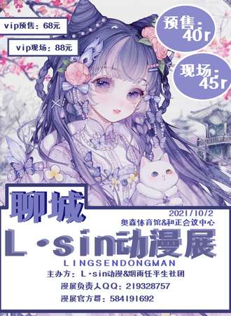 L.sin动漫游戏展览会