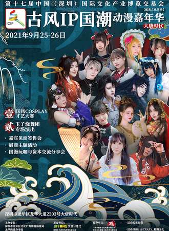 第十七届中国（深圳）国际文化产业博览交易会