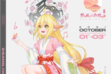 【展宣】狐妖动漫电音嘉年华