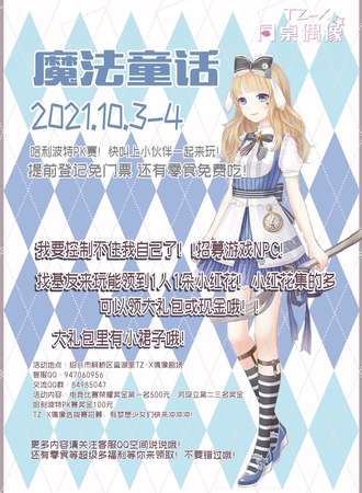 魔法童话会