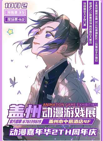 盖州动漫游戏展