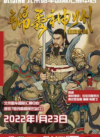 锦秀神州国风秀典