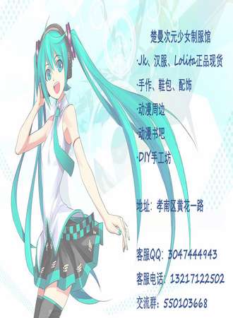 楚曼次元少女生活馆