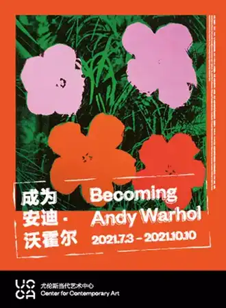 “成为安迪·沃霍尔”UCCA年度重磅大展