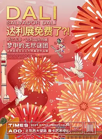 萨尔瓦多·达利—梦中的无尽谜团