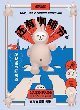 2021还有咖啡节门票