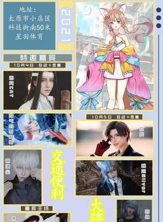 太原HDA动漫展