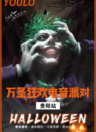 YOULO万圣电音节贵阳站 | 包场最火XS NIGHT CLUB