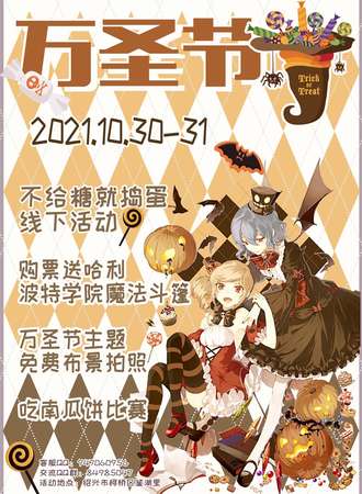 万圣节魔法派对