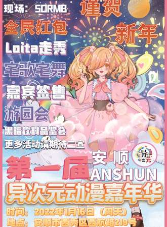安顺·第一届异次元动漫嘉年华