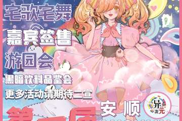 【二宣】安顺·第一届异次元动漫嘉年华