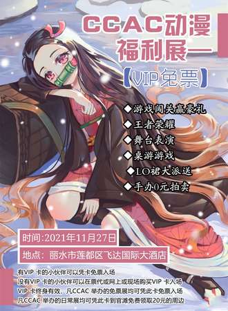 CACA动漫福利展
