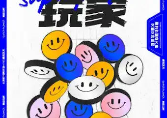 【展宣】潮极玩家-潮流艺术大展-北京时代美术馆