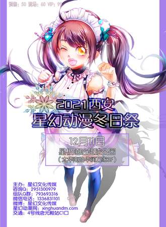 2021西安星幻动漫冬日展