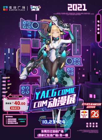 红牛维生素功能饮料冠名特约yacg comic com 动漫展