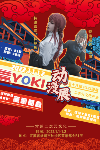 YOKI元辰展
