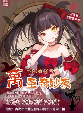 【免费活动】萬市唐·萬圣奇妙夜