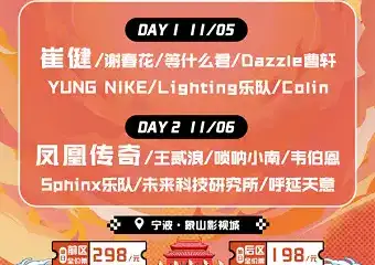 ​【展宣】酷狗国潮音乐季 来伊份鲜潮音浪 北纬30度国风海潮音乐节