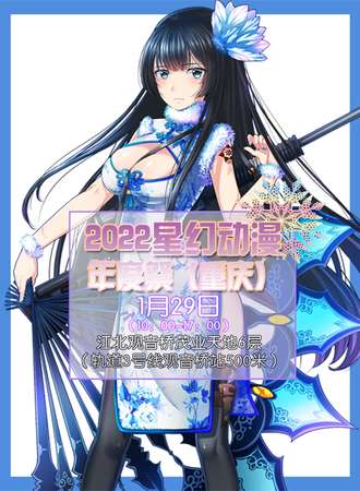 2022星幻动漫年度展（重庆）