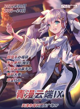 青漫云端IX