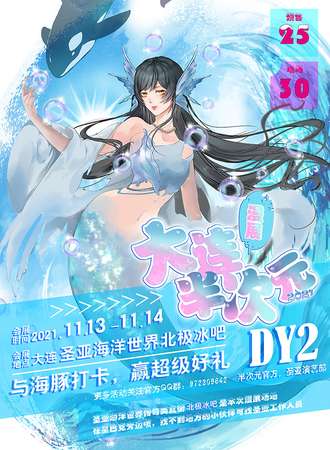 大连第二届半次元漫展