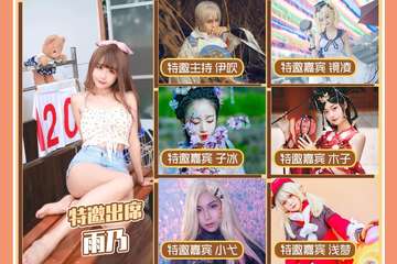 马鞍山万达秋日动漫嘉年华