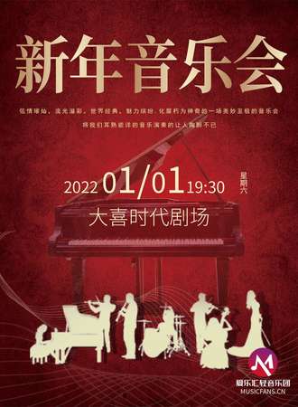 2022新年音乐会-成都站01.01