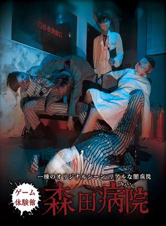 郑州·森田病院：轻解谜重恐10.25-12.22