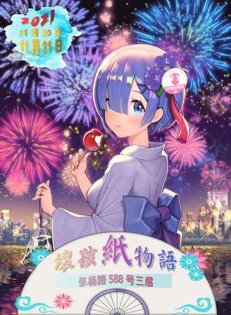 【免费活动】坏孩纸物语社团の魔都萌樱会