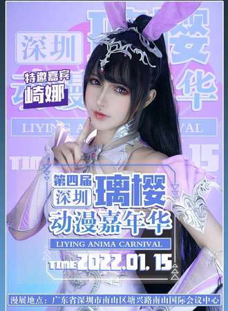 第四届璃樱动漫嘉年华（延期到6月3）