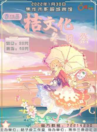 第十三届桔文化cosplay动漫游戏展
