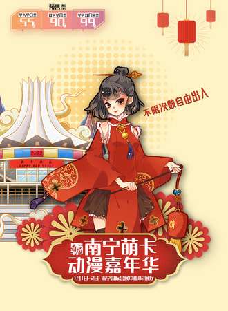 首届南宁萌卡动漫嘉年华