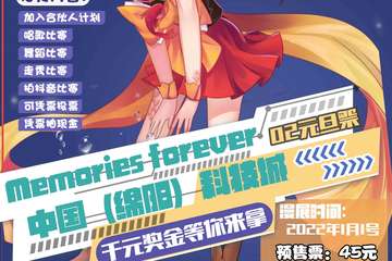 【展宣】中国（绵阳）科技城动漫游戏嘉年华暨MF02元旦展