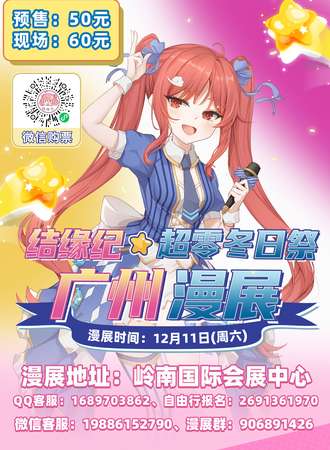 广州·结缘纪 × 超零冬日展