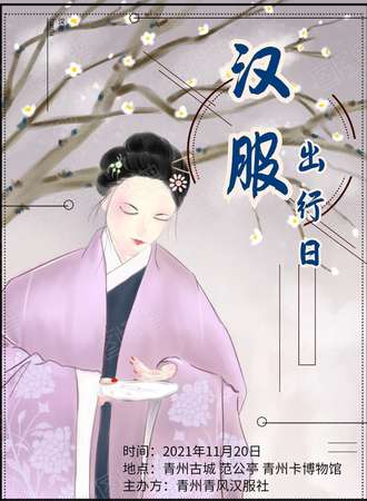 【免费活动】青风汉服出行日