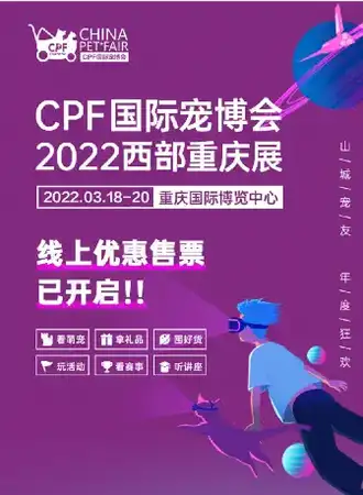 重庆国际宠物博览会