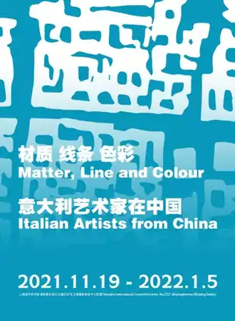 材质，线条和色彩：意大利艺术家在中国