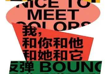 【展宣】TCCA×HT | 假期愉快！Bravo, Carnival ! —— 被中断的后疫情狂欢