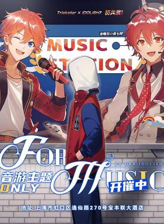 For Music_音乐手游only