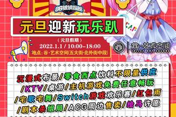 廊坊·CLCAF×86号侦探馆元旦迎新趴来喽~！