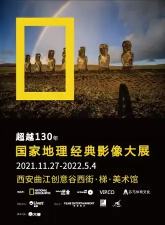 「西北首展」国家地理经典影像大展