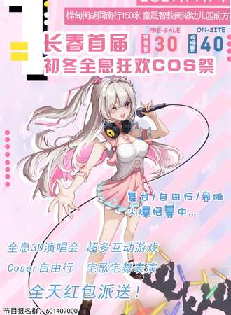 长春首届初冬全息狂欢cos展