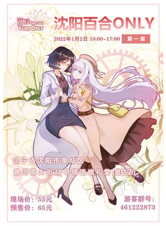 沈阳百合only