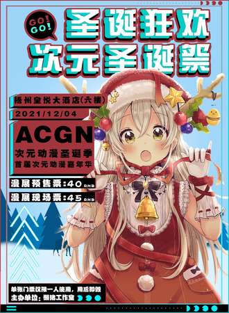 梧州首届次元圣诞展